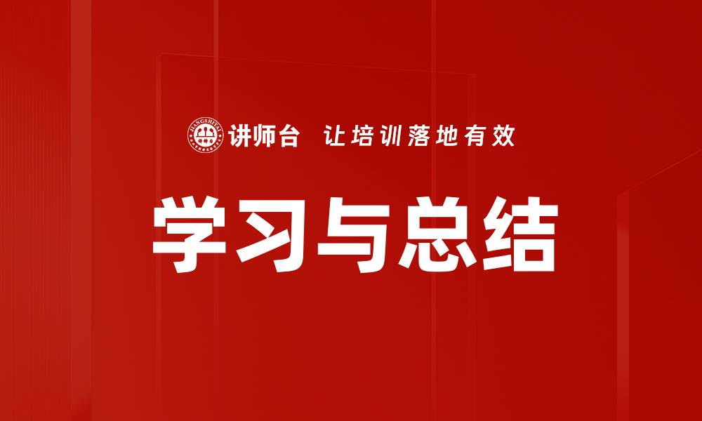 文章学习与总结的缩略图