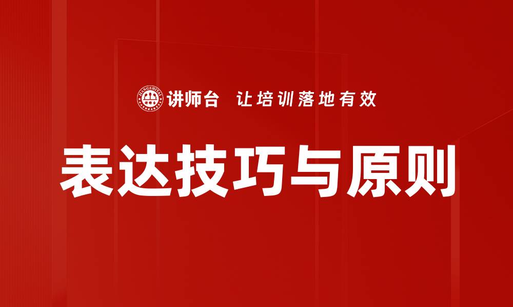 文章表达技巧与原则的缩略图