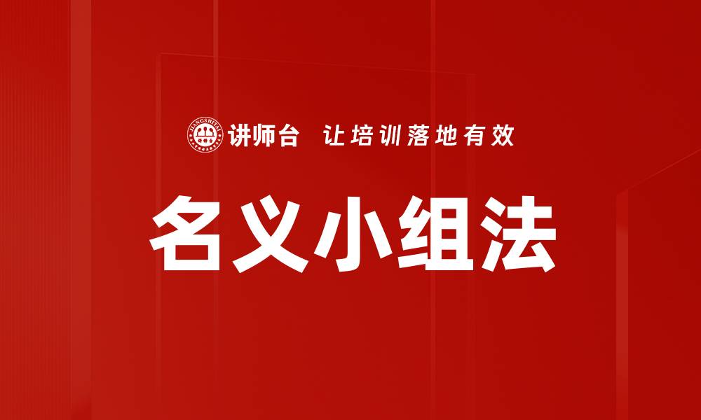 文章名义小组法的缩略图