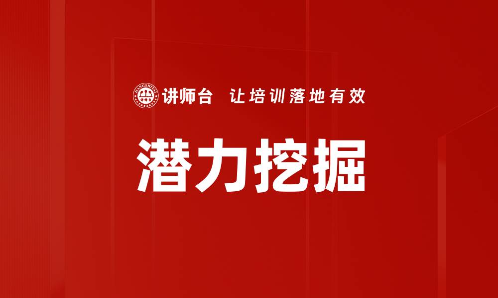 文章潜力挖掘的缩略图