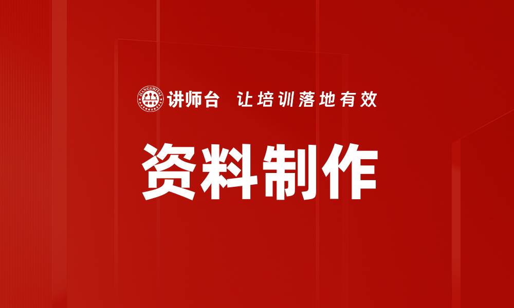 文章资料制作的缩略图