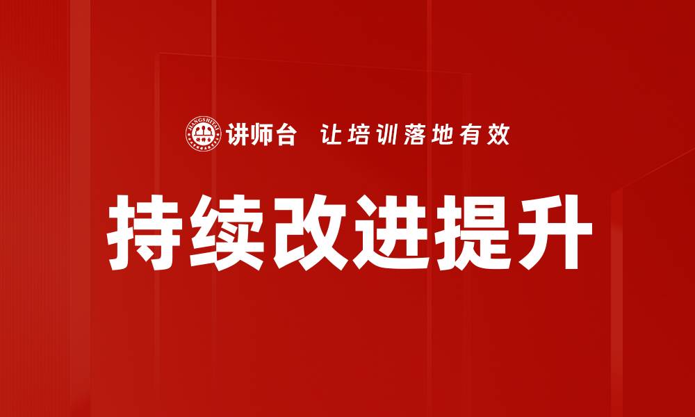 文章持续改进提升的缩略图