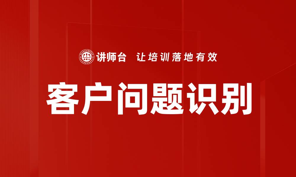 文章客户问题识别的缩略图