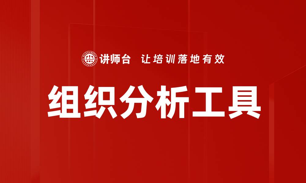 文章组织分析工具的缩略图