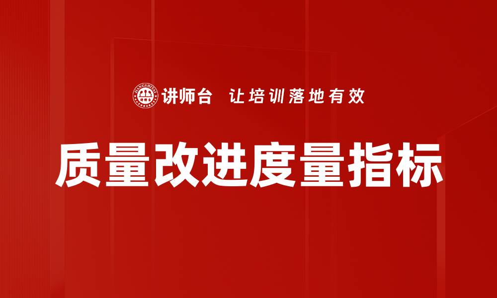 文章质量改进度量指标的缩略图