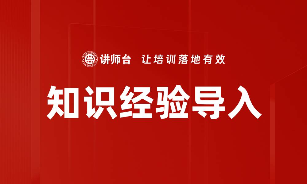 文章知识经验导入的缩略图