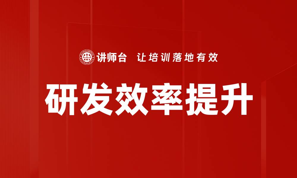 文章研发效率提升的缩略图