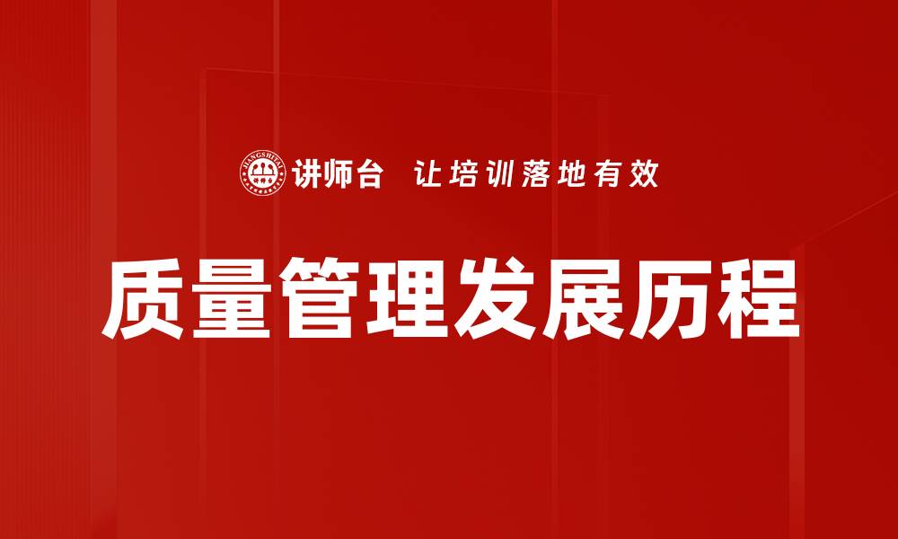 文章质量管理发展历程的缩略图