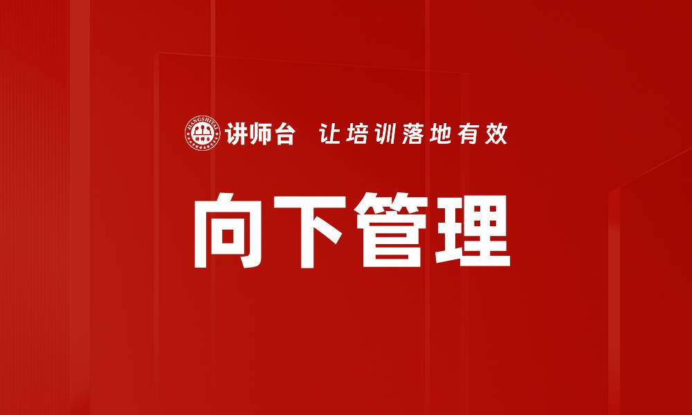 文章向下管理的缩略图