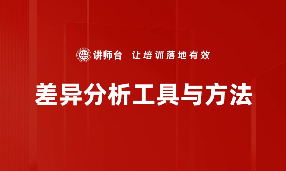 文章差异分析工具与方法的缩略图