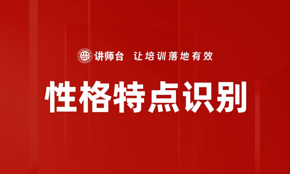 文章性格特点识别的缩略图