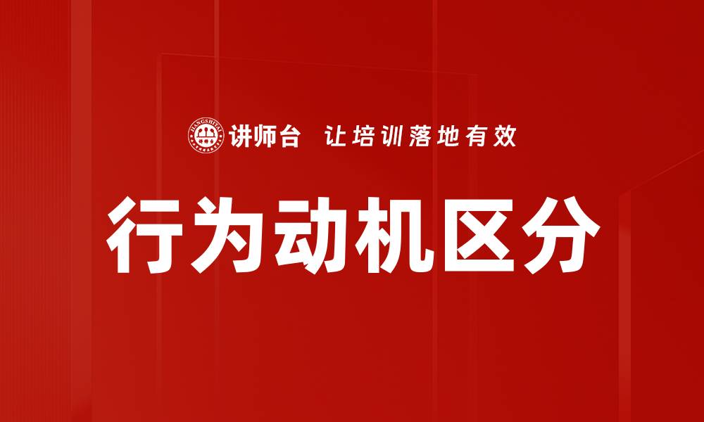 文章行为动机区分的缩略图
