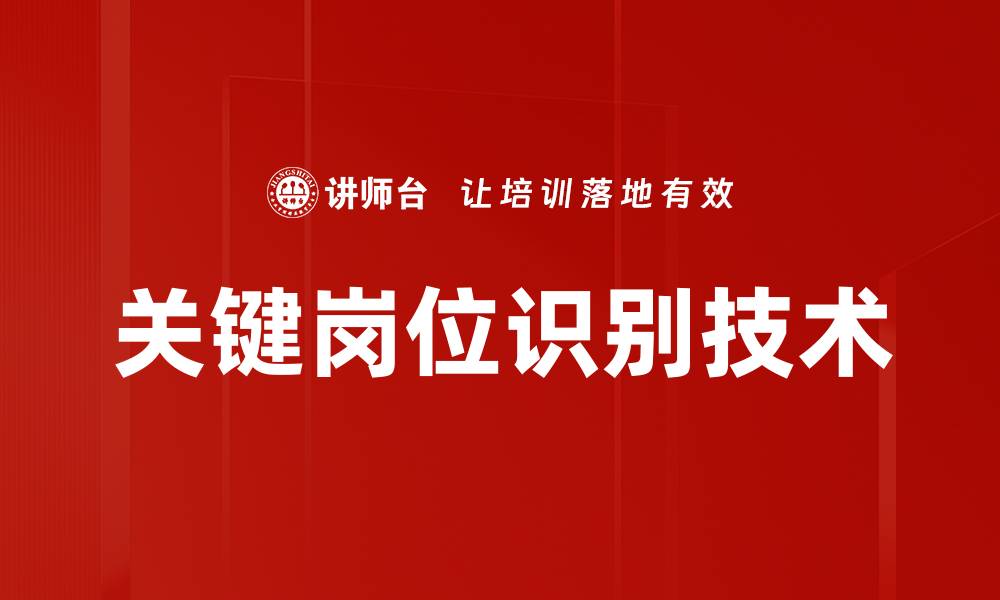 文章关键岗位识别技术的缩略图