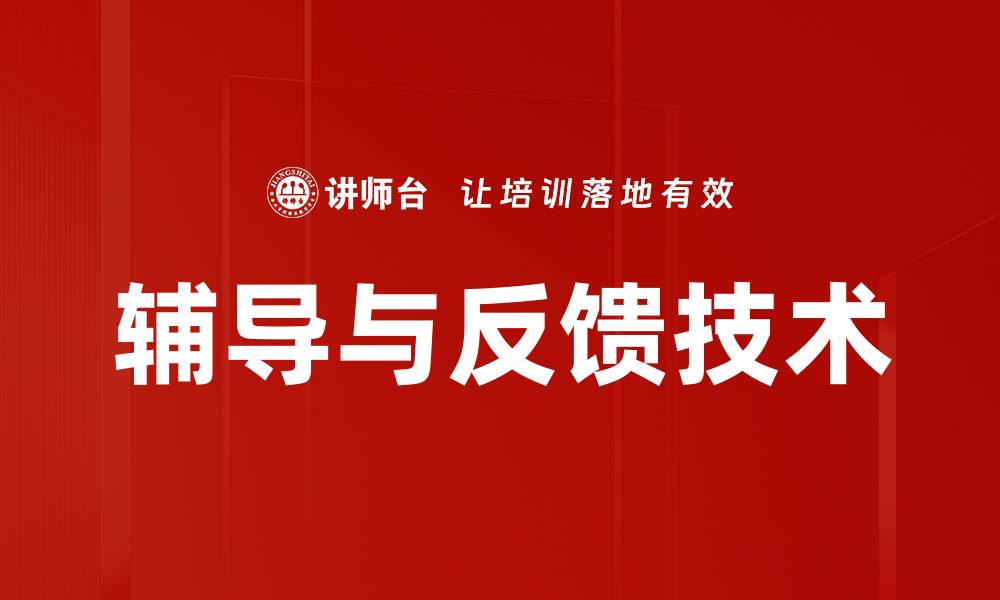 文章辅导与反馈技术的缩略图