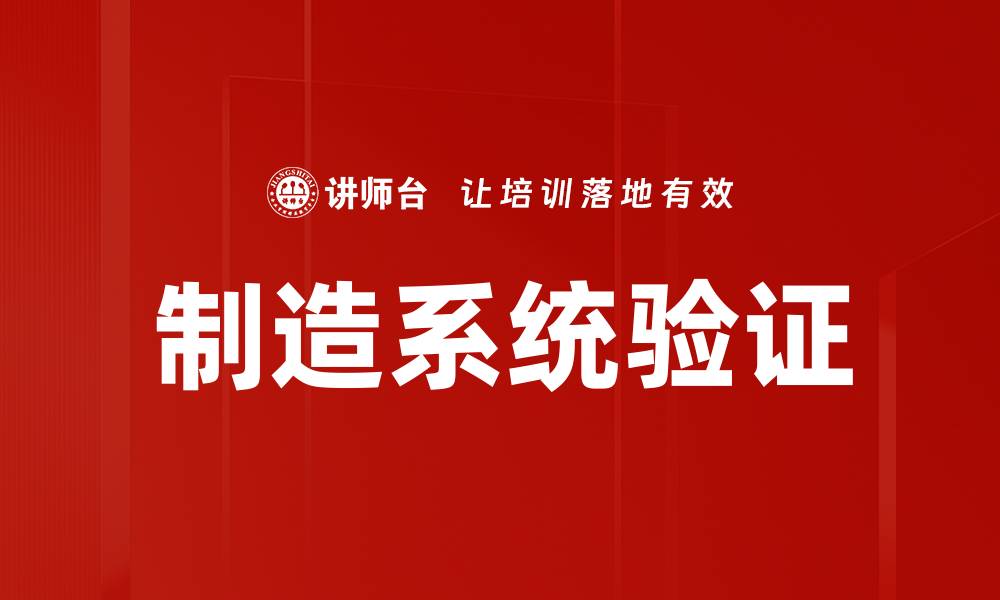 文章制造系统验证的缩略图