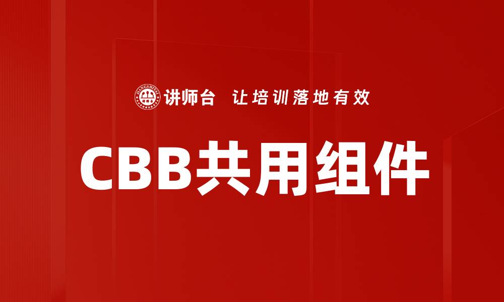 文章CBB共用组件的缩略图