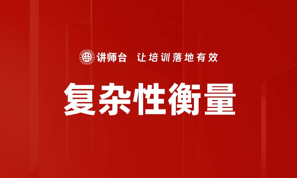 文章复杂性衡量的缩略图