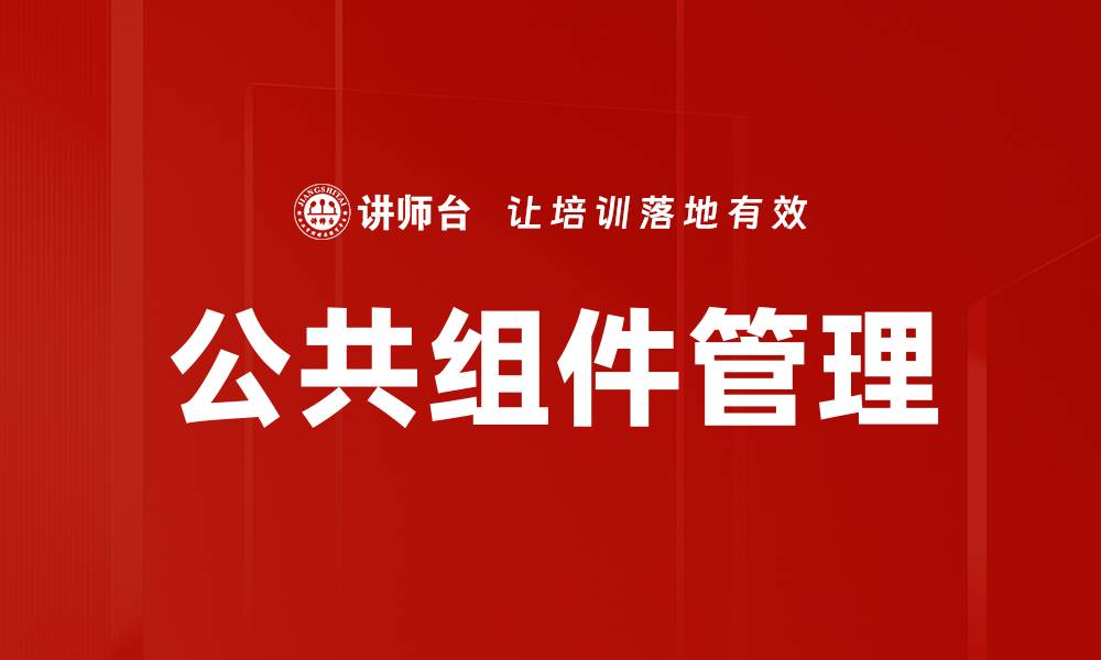 文章公共组件管理的缩略图