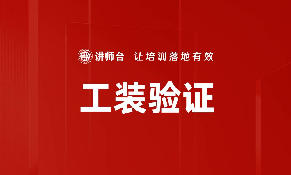 文章工装验证的缩略图