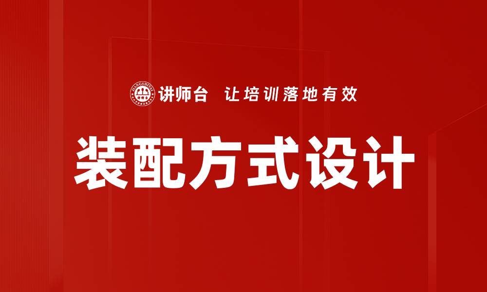 文章装配方式设计的缩略图