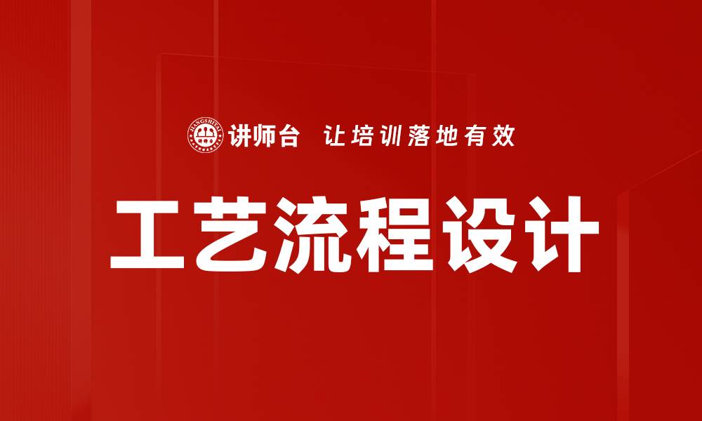 文章工艺流程设计的缩略图