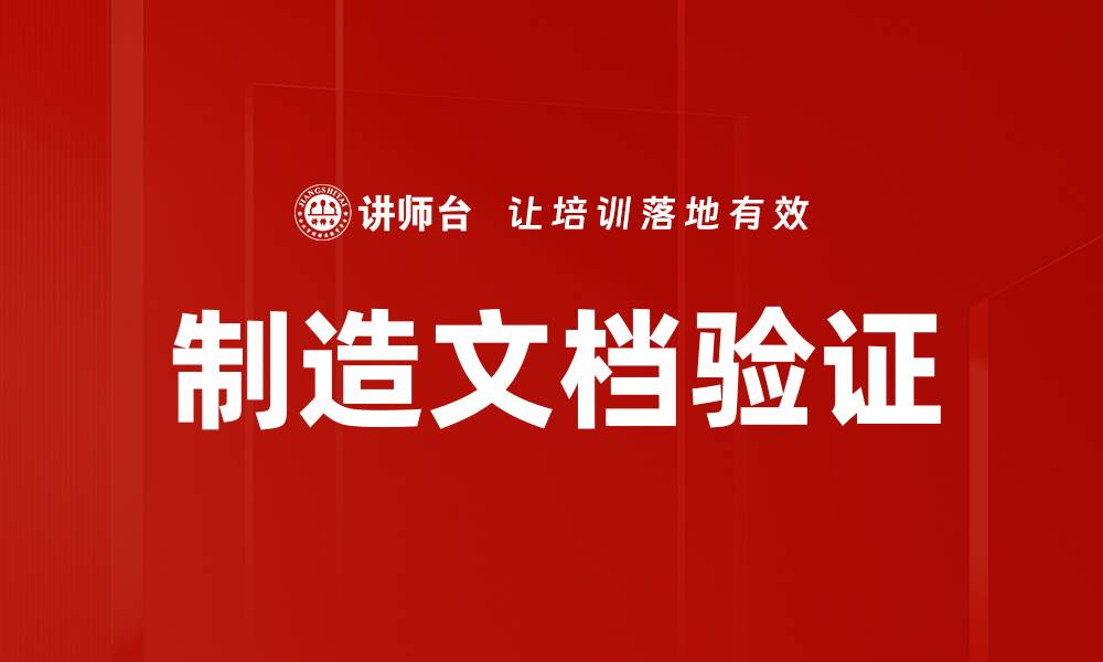 文章制造文档验证的缩略图