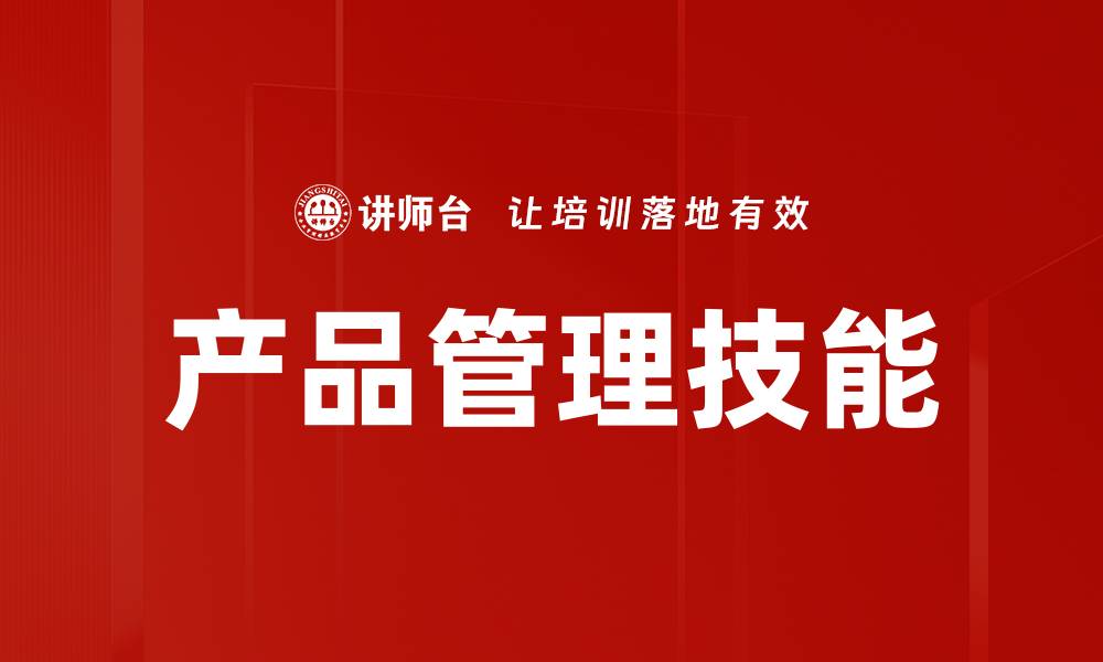 文章产品管理技能的缩略图