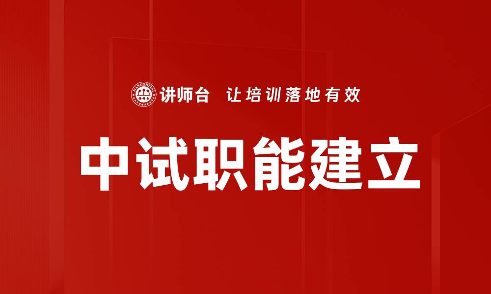 文章中试职能建立的缩略图