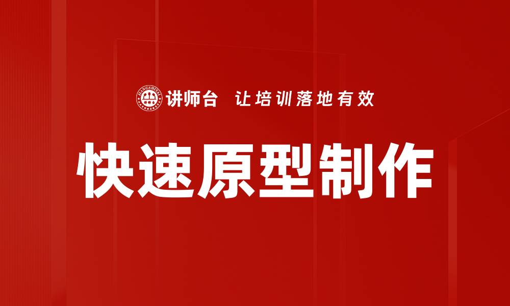 文章快速原型制作的缩略图