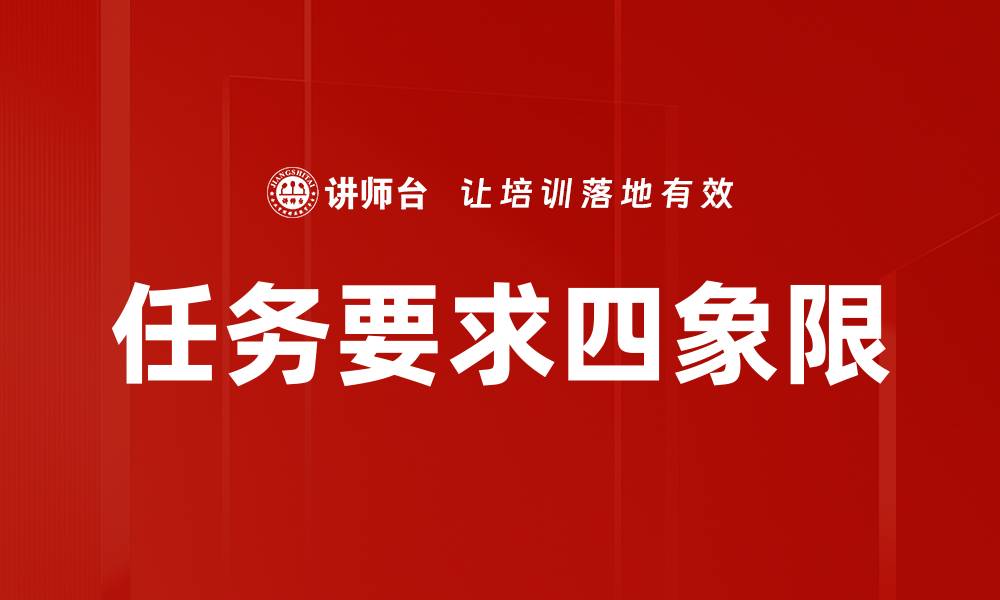 文章任务要求四象限的缩略图
