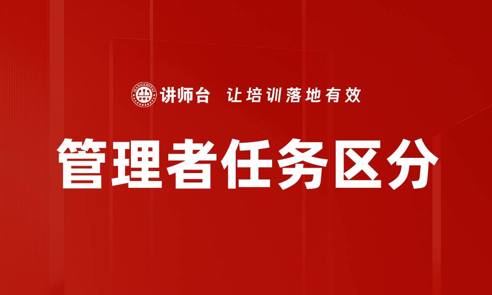 文章管理者任务区分的缩略图