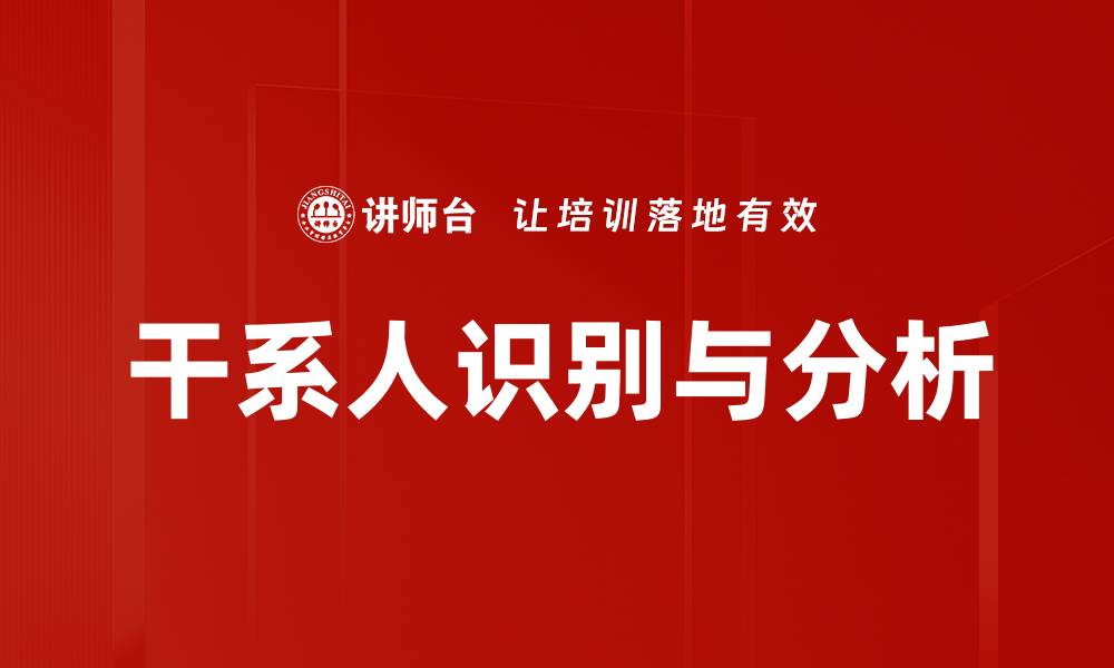 文章干系人识别与分析的缩略图