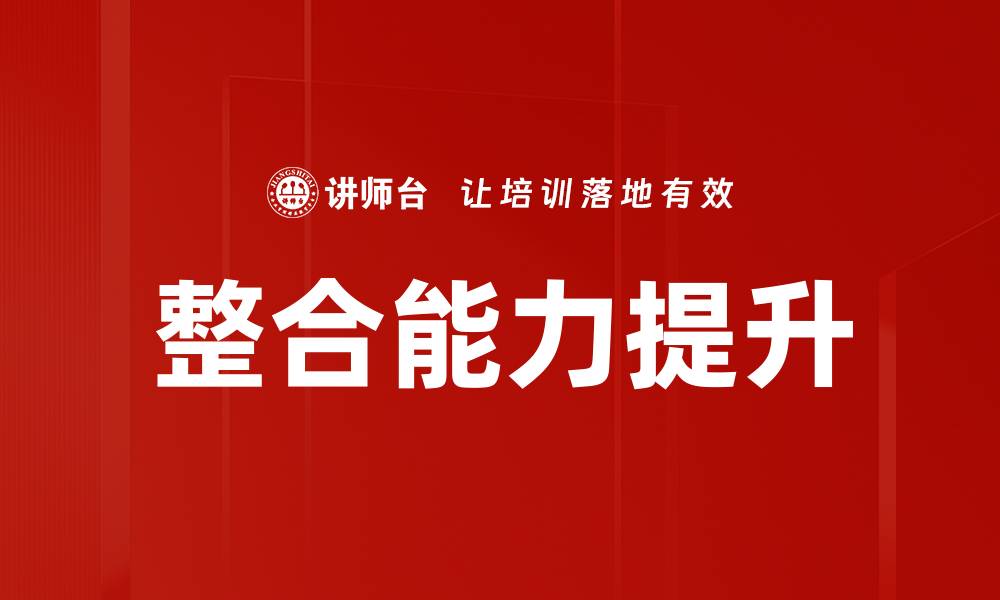 文章整合能力提升的缩略图