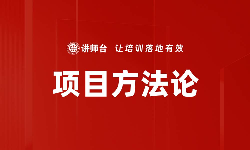 文章项目方法论的缩略图