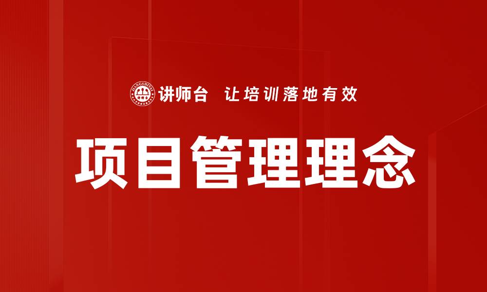 文章项目管理理念的缩略图