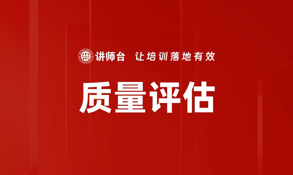 文章质量评估的缩略图