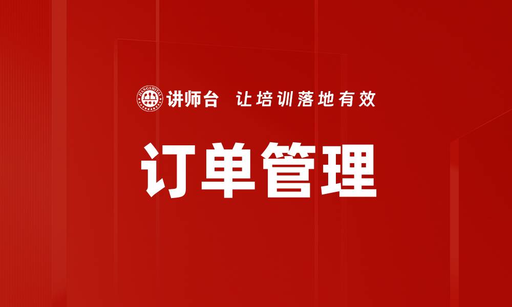 文章订单管理的缩略图