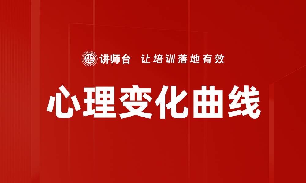 文章心理变化曲线的缩略图