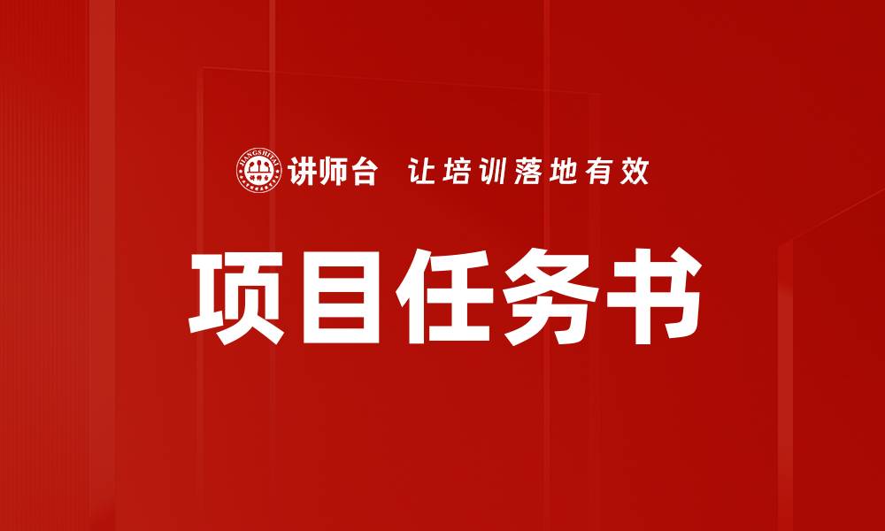 文章项目任务书的缩略图