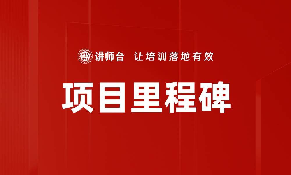 文章项目里程碑的缩略图