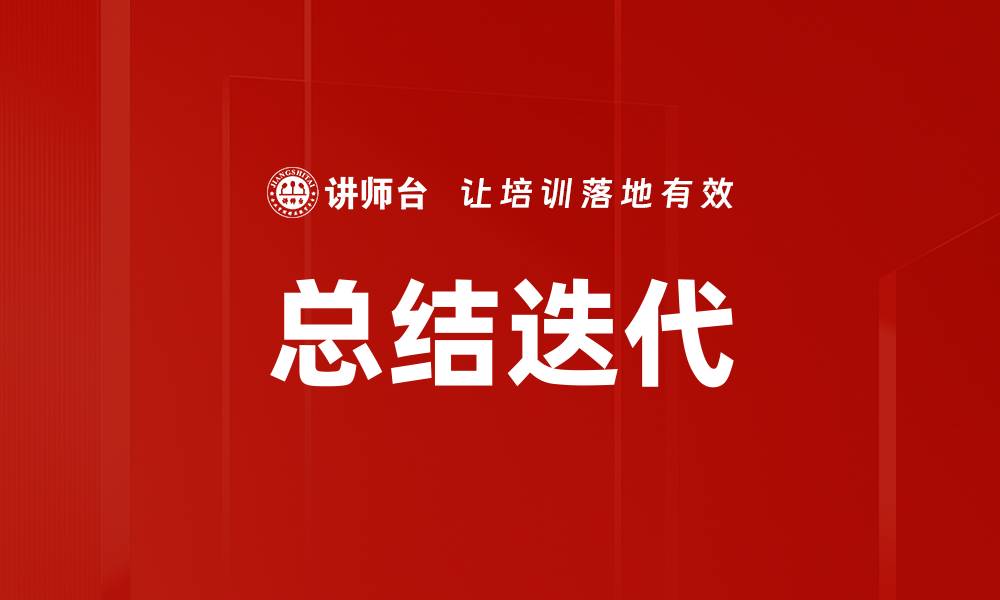 文章总结迭代的缩略图