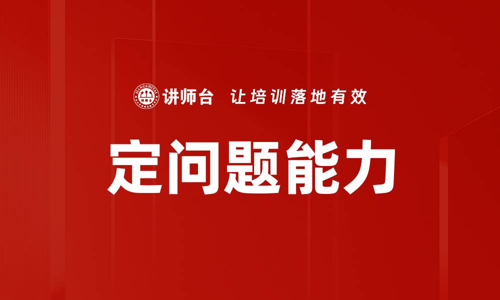 文章定问题能力的缩略图