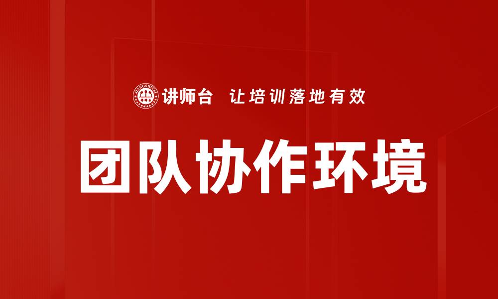 文章团队协作环境的缩略图