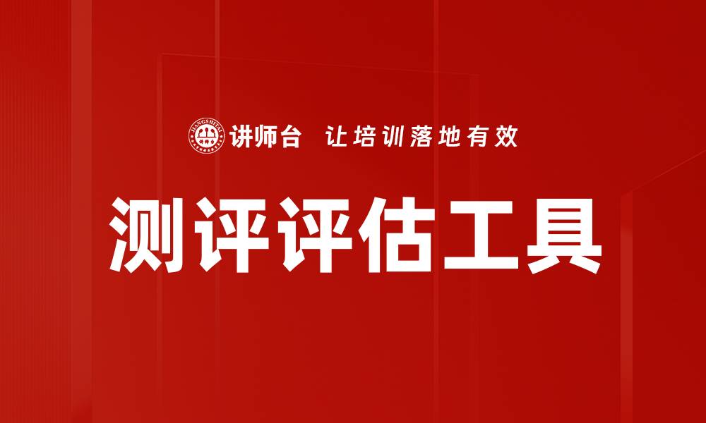 文章测评评估工具的缩略图