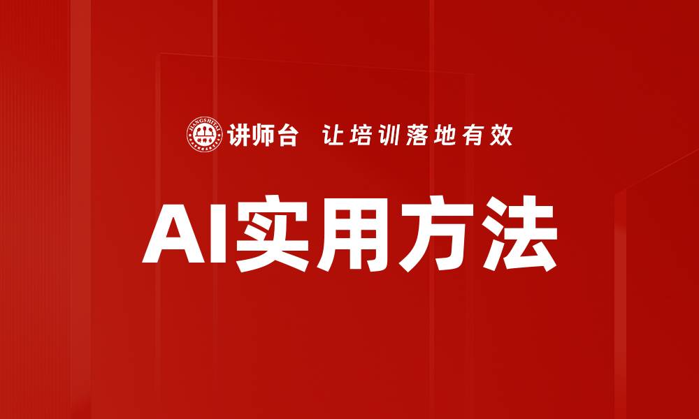 文章AI实用方法的缩略图