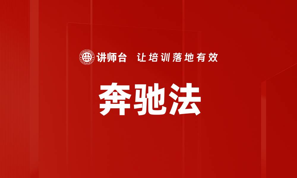 文章奔驰法的缩略图