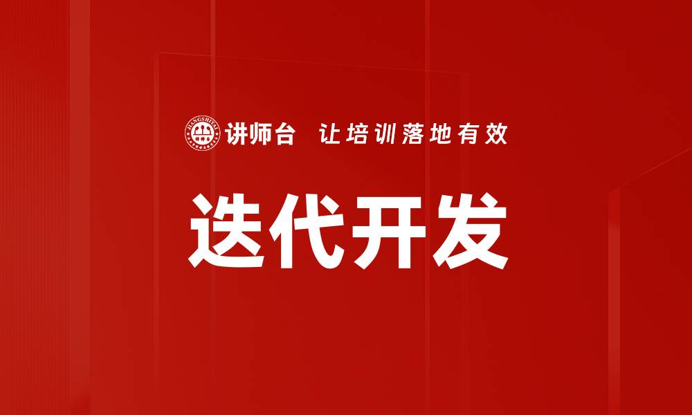 文章迭代开发的缩略图