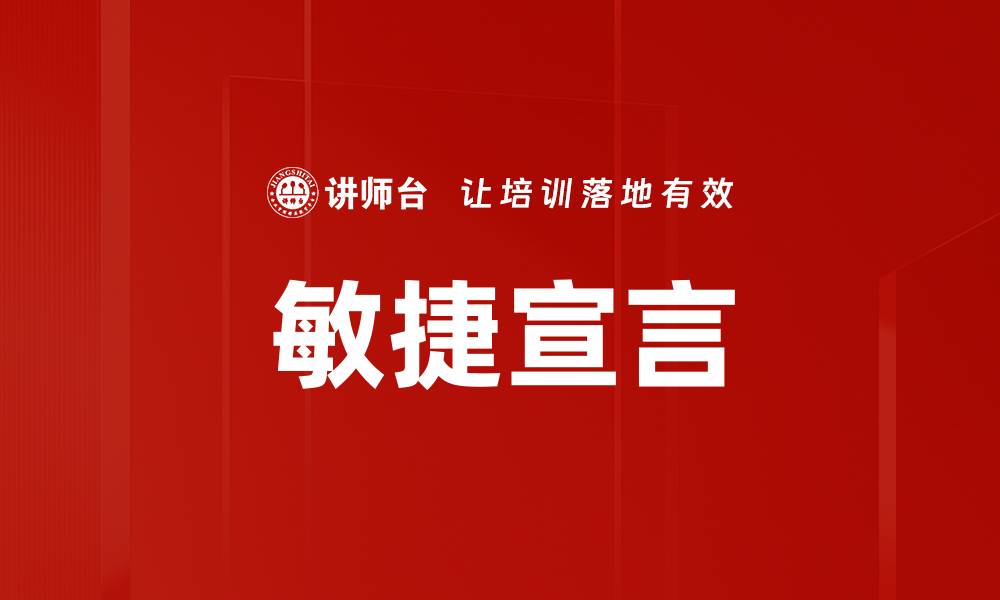 文章敏捷宣言的缩略图