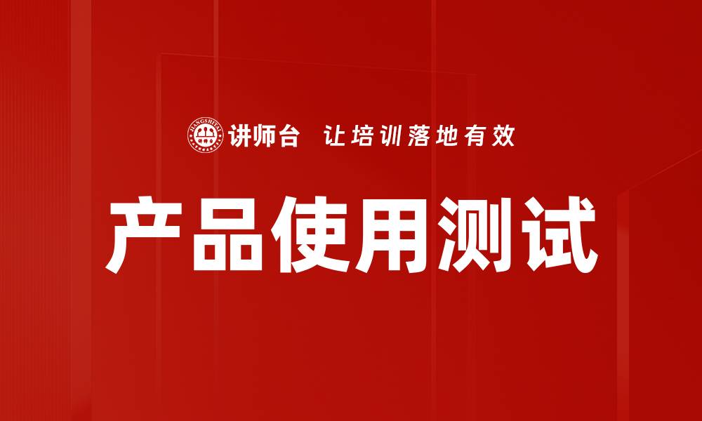 文章产品使用测试的缩略图