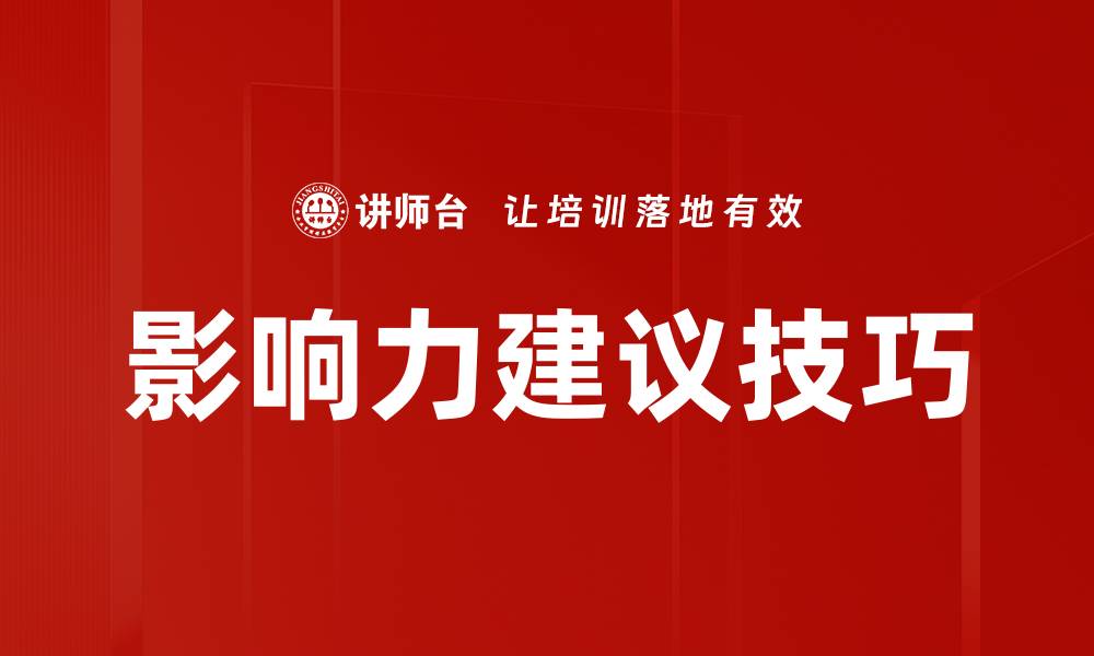 文章影响力建议技巧的缩略图